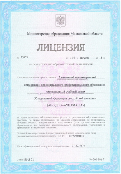 Сертификат АУЦ ОФ СЛА "Размах Крыльев"
